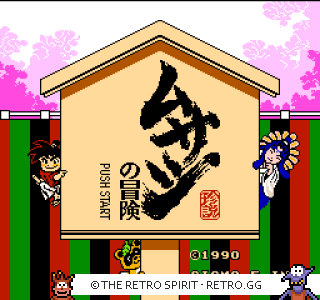 Game screenshot of Musashi no Bouken
